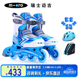 micro迈古轮滑鞋儿童溜冰男女micro直排旱冰中小学适用 X3蓝色套餐L码