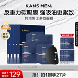 韩束男士控油多效提亮面膜护肤品补水保湿抗皱紧致面膜送男朋友套装