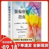 【全新塑封正版】亚丝娜．裴拉吉斯 脉轮疗癒指南：进入身体能量中心，开启9大脉轮之力 枫书坊 繁体中文