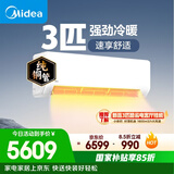 美的空调 大3匹 新一级能效变频 舒适风 冷暖48㎡客厅全覆盖 智温控 双排纯铜管挂机  KFR-72GW/G1-1A