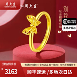 周大生黄金戒指足金精美蝴蝶戒指活口可调节送女友老婆母亲节礼物礼 约2.2g
