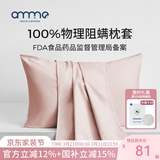 安敏诺 防螨虫床上用品学生纯色枕套单人防尘螨宿舍酒店枕头枕芯套 樱花粉-防螨枕套 80支 成人一对装 48cm*74cm