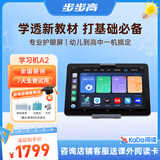步步高AI学习机A2 【补贴100元】 护眼平板电脑 小学初中高中教材同步作业辅导新课标官方旗舰 6+256G 