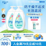 强生（Johnson）婴儿牛奶润肤露500g*2 宝宝儿童补水保湿防干燥润肤乳身体乳面霜