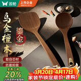 双枪乌金檀木锅铲子家用无漆无蜡加长防烫炒菜套装