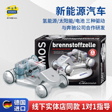 科乐多（KOSMOS）科学实验套装stem益智教玩具太阳能氢能源拼装汽车男女孩生日礼物