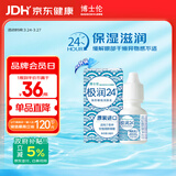 博士伦极润润眼液24小时保湿滴眼液8ml美瞳护理液润眼保湿滴眼液