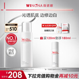 薇诺娜修白水120ml光透皙白水美白补水爽肤水护肤品