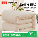 金号棉花被新疆棉花胎被子220*240cm8斤冬季加大棉被双人被芯家用冬被