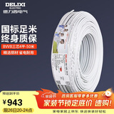 德力西(DELIXI)电线电缆 BVVB4平方 三芯护套线 家装家用铜芯电线 50米