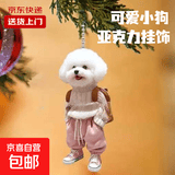 新款创意小狗背包挂件车载亚克力平面挂饰可爱钥匙扣送闺蜜款吊坠 小泰迪粉色裤子平面挂件 1个