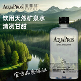 宝露兹AQUAPROS高端天然矿泉水箱装 420ml/瓶*20瓶
