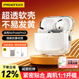 品胜 适用于AirPods Pro3保护套AirPods Pro三代保护套苹果蓝牙耳机保护套防摔减震防尘软壳 透明