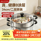 美厨（MAXCOOK）二层蒸锅34cm 不锈钢复底蒸锅 燃气灶电磁炉通用 适合2-8人