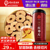 同仁堂品牌 北京同仁堂红枣片180g/瓶新疆原产大枣无核红枣干礼品