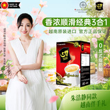 中原G7三合一速溶咖啡160g (16gx10包） 越南进口