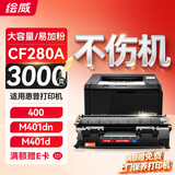 绘威 cf280a硒鼓适用惠普 hp400硒鼓 m401d p2055d  280a m425dn ce505a硒鼓打印机 MF417dw墨盒