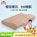 奥罗玛斯（aeromax） 颈椎枕枕头颈椎记忆枕记忆棉枕芯颈枕头成人家用蝶形睡眠枕 驼色 升级款55*28*10/6【高度可调节】