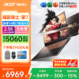 宏碁（acer）宏基暗影骑士擎7【2026年补贴15%】【5060/70显卡】电竞游戏本大学生设计笔记本电脑 【擎7】i7-13650HX【5060】32G 官方标配：1T/2.5K+高刷