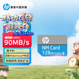 惠普（HP）128GB NM存储卡 华为荣耀手机平板内存卡 适配扩容mate30/mate50/mate60/p40/p60