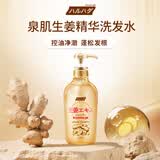 泉肌（Haruhada）生姜洗发水600ml 姜汁滋润去屑控油蓬松清洁头皮日本进口