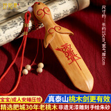 珍如意桃木剑挂摆件吊坠婴儿宝宝儿童成人防惊吓正宗品开过随身光护身符 紫微朱砂剑挂件【正宗30年老桃木】压惊安睡90%选