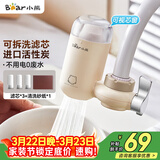 小熊（Bear）净水器水龙头 家用自来水前置过滤器净水机净化器一体 厨房净化可清洗滤芯滤水器 1机3芯 CX-E0028