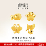 明牌珠宝生日礼物足金黄金个性DIY单只动物耳钉耳饰送礼女AFH0035工费80 足金耳饰 单只熊掌AFH0035-2 约0.90克