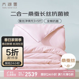 太湖雪 100%桑蚕丝加厚冬被 蚕丝重3+5斤 二合一子母被220*240cm粉