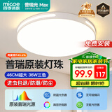 四季沐歌（MICOE）照明吸顶灯led卧室灯具套餐全屋客厅灯饰阳台过道餐厅简约灯具