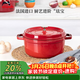 珐宝（staub）法国进口珐琅铸铁锅 樱桃红20cm双耳煲汤锅烹饪锅具 40509-820