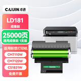 才进适用联想cm7120w成像鼓cm7110w感光鼓组件cs1831w打印机硒鼓cs1821w鼓架lt1821彩色LD183复印一体机LD181