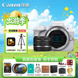 佳能（Canon）佳能r50 入门微单相机 小痰盂人像镜头 Vlog拍摄 4K高清视频 自拍照相 学生旅行家用 扫街旅拍套装
