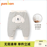 博睿恩（Pureborn）【加绒/加厚】男女宝宝裤子春秋季屁屁裤长裤卡通大PP裤子婴儿裤 黑白条纹（夹棉款0-12度） 90
