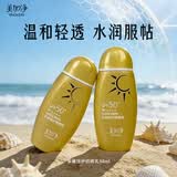 美加净防晒霜50ml 物化结合防水耐汗清透不粘腻SPF50+高倍旅游