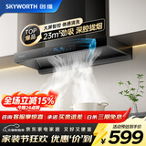 创维（Skyworth）25m³大吸力抽油烟机 欧式顶吸超薄烟机 智能变频 一级能效 体感清洗 家用厨房公寓脱排吸油烟机 【TOP爆品】23m³吸力+大屏体感丨Y1H