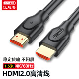 优越者 HDMI线2.0版4K超高清线3D工程级视频线 台式笔记本连接电视显示器投影仪数据连接线 1.5米 JC3002