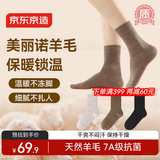 京东京造【美丽诺羊毛】新年礼物女士40%羊毛袜吸湿防臭7A级抗菌 基础色