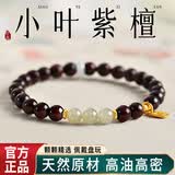 红良缘高端天然小叶紫檀手串女士款和田玉转运珠檀木文玩手链晴水单圈6m