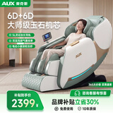 奥克斯（AUX）2026全新按摩椅家用全身太空舱零重力多功能智能电动按摩沙发椅生日礼物按摩床家电摇椅躺椅C01Pro 大师时尚绿【3D指感机芯+小腿滚轮+语音+支架】