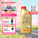 嘉实多（Castrol）极护智E版 全合成机油 润滑油 0W-20 C5 1L 汽车保养