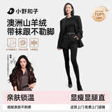 小野和子【杨幂同款】羊绒打底裤袜女秋冬光腿神器保暖秋裤连裤袜