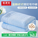 恒源祥老式怀旧毛巾被纯棉空调被单人毛巾毯子夏季沙发毯午睡盖毯夏凉被