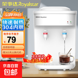 荣事达（Royalstar）饮水机桌面台式小型桌面上置家用家庭烧水直饮机 经典家用白色台式 温热型