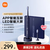 米家小米电动牙刷T700磁悬浮马达声波净齿智能LED屏 360°无线充电高端成人款生日礼物
