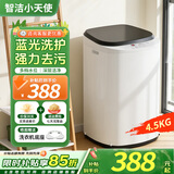 智洁小天使婴儿迷你洗衣机4.5kG高温煮洗全自动洗衣机宝宝小型儿童带智能烘干杀菌除螨洗烘一体机家用免污洗 4.5KG冲量+限购一台+蓝光洗涤+洗脱一体 波轮
