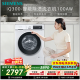 西门子（SIEMENS）iQ300 10KG大容量 全自动滚筒洗衣机 智能除渍 强效除螨 羊毛洗 15分钟快洗 WG52A100AW 国家补贴
