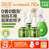 润本蚊香液电蚊香液驱蚊液45ml*3瓶+1个加热器驱蚊防蚊液蚊香无香型