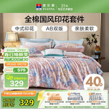 富安娜床上四件套纯棉100%全棉床单被套 双人加大印花套件230×229cm兰
