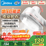 美的（Midea）【超大面板】手持挂烫机28g/min大蒸汽110ml小型家用电熨斗旅行大功率熨烫机拼豆礼物YBJ14D1